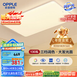 欧普（OPPLE） 吸顶灯客厅大灯可调光LED照明灯具灯饰凝月呵护光 【包安装】