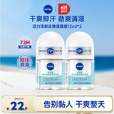 妮维雅（NIVEA）女士止汗露 活力清新长效爽身香体走珠液套装12ml*2
