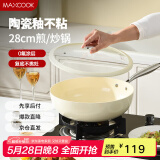 美厨（maxcook）不粘炒锅 铝合金不粘涂层炒锅锅具带盖28cm燃气电磁炉通用MCJ7535
