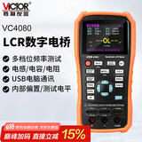 胜利仪器（VICTOR）手持式LCR数字电桥 VC4080 高精度测量电阻电感电容表 LCR测试仪