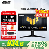 华硕TUF电竞小金刚 27英寸电竞显示器 电脑显示器 2K显示器Fast IPS HDR 游戏显示屏 高清显示器 【VG27AQL5A】2K210Hz HDR400
