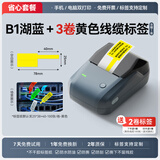 精臣B1通信线缆智能标签打印机 机房网线设备移动电信联通光纤尾纤手持小型便携式蓝牙打印(3卷套餐)