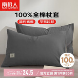 南极人100%纯棉枕套一对装  学生宿舍枕芯枕头套家用床上用品 48*74cm