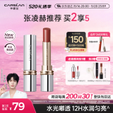 卡姿兰（Carslan）水吻口红唇膏滋润不易掉色情人节限定W299棕情星夜3g 520礼物女