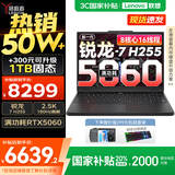 联想拯救者R7000 2025补贴电竞游戏笔记本电脑y 不到9000 p图设计学生本 满功耗RTX5060可选 标压锐龙 新锐龙7H255 16G 512G 满功耗5060 电竞屏 高色域