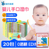 海氏海诺 婴儿手口湿巾小包凑单便携装新生儿便携出行湿巾10抽/包*20包