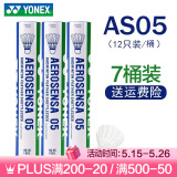 YONEX尤尼克斯羽毛球比赛专用球as9训练yy12只装 AS05 特选鸭毛 （2速） 7筒
