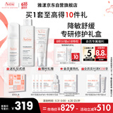 雅漾（Avene）专研修护降敏套装洁面150ml+专研霜40ml+修护水200ml敏肌舒缓屏障