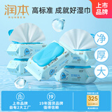 润本（RUNBEN）婴儿手口湿巾屁屁专用80抽×5包(400抽)宝宝湿纸巾带盖家庭囤货