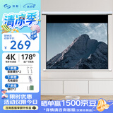 知影投影仪家用幕布100英寸4:3电动高清幕无线遥控自动升降高清4k家庭影院 极米坚果小米爱普生明基