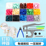 锋上暗扣免缝钉扣神器 按扣树脂四合扣婴儿衣服隐形子母扣压扣钳