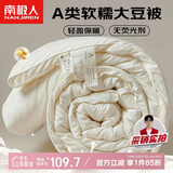 南极人A类10%大豆纤维被子被芯 双人加厚春秋冬季被 6斤200*230cm奶白