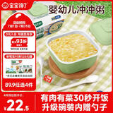 宝宝馋了婴幼儿冲冲粥鳕鱼瘦肉粥14g分月龄出游辅食餐冻干粥冲泡即食