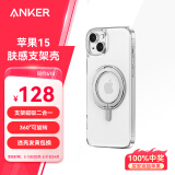 ANKER安克支点壳 适用iphone15苹果手机保护套磁吸充电磨砂旋转SGS认证防摔支架壳 透明色