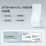 精臣M2/M3/B32/Z401线缆标签打印纸 热转印通信机房刀型网线光纤尾纤25*38+38/2-160张 双排白色