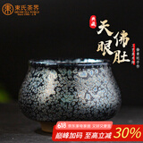 束氏建盏原矿铁胎茶盏品茗杯个人主人杯喝茶杯功夫茶杯 天眼佛肚