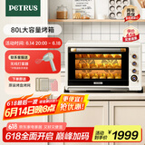 柏翠(petrus)【国家补贴】电烤箱平炉风炉一体家用商用80L大容量K85p