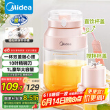 美的（Midea）【国家补贴】榨汁杯 家用便携式榨汁机 水果果蔬无线充电果汁机 户外随行碎冰果汁杯  MJ-LZ106
