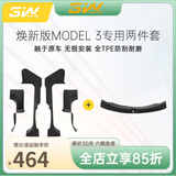 3wauto-life适用特斯拉焕新ModelY/3挡泥板专用门槛条踏板防踩TPE后备箱保护 焕新3门槛条实用2件套