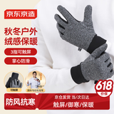 京东京造骑行手套保暖防风防寒 摩托电动电瓶自行车男女户外手套 L码