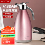 美厨（maxcook）保温壶 304不锈钢真空热开水壶保温瓶暖壶家用2L 粉红色MCH151