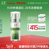 玉泽（Dr.Yu）皮肤屏障修护专研精华液30ml（舒缓补水保湿 敏感肌）
