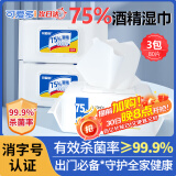 可爱多75度酒精湿巾清洁消毒杀菌大包实惠学生办公家用卫生儿童玩具清洁