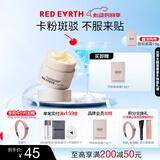 红地球（red earth）贴贴霜隔离妆前乳15g遮盖隐形毛孔卡粉磨皮打底面霜生日礼物
