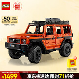 乐高（LEGO）积木拼装机械组系列42177 梅赛德斯奔驰大G500男孩玩具生日礼物