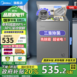 美的（Midea）冰柜100L/143L/200L租房小型冰柜冷藏冷冻两用冷柜一级能效节能净味减霜六档调温家用商用小冰柜 【创新升级】   减霜80% 100L