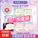 【胖东来同款】芸棉感卫生巾日夜组合套装超薄红豆杉芯片有机纯棉 【2包到手14片】1包日用245+1包夜用290