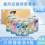 春风自动定时喷香机专用芳香剂 加香机补充液 芳香喷雾空气清新剂喷雾 24瓶-薰柠茉香法茶各4瓶