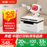奔图（PANTUM）M1激光打印机学生家用 办公打印机wifi 远程打印 作业打印 无线复印扫描一体机BM2302w
