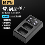 沣标（FB）NP-FW50索尼微单相机电池ZVE10 A6500 A6400 A6300 A6100 A6000 A5100 A5000 A7M2 A7S2座充充电器