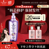 施华蔻（Schwarzkopf）韧芯修护洗发露400ml 防断发洗发水 改善毛躁无硅油洗头膏