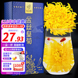 忆江南花草茶 金丝皇菊12g【20杯】黄山黄菊花茶叶一朵一杯大朵独立包装