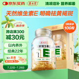 养生堂天然VE100粒软胶囊 VE美容（祛黄褐斑）补充维生素e 复配成分