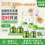 润本（RUNBEN）驱蚊液蚊香液电蚊香120晚大容量45ml×4瓶+1器经典童锁款三档定时