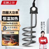 花栖之谷热得快烧水器洗澡神器烧水棒电热棒加热棒大功率洗澡室内宿舍神器