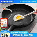 苏泊尔（SUPOR）平底锅不粘锅 牛排煎锅 麦饭石色炒菜锅煎蛋煎饼锅电磁炉燃气通用 推荐【28CM加深】配盖+木铲