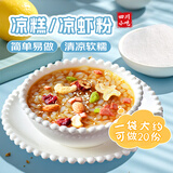鲜窝窝 凉糕粉500g 凉虾粉凉粉布丁淀粉烘焙原料烘培半成品四川特产
