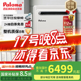 百乐满（Paloma）燃气热水器  适用室外安装 26升室外燃气热水器 日本原装进口 家用安全热水器 天然气 2602WCW