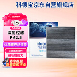 科德宝双效PM2.5带碳空调滤清器CF093(适用理想ONE 1.2T 2019-至今)