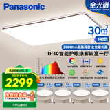 松下（Panasonic）吸顶灯全光谱客厅灯 IP40智能护眼掠影四室一厅【包安装】