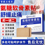 广济珍香港大药房氨糖软骨素贴颈椎腰椎膝盖肩周贴氨糖贴关节贴 到手3盒