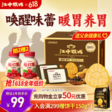 江中猴姑养胃暖胃黑胡椒味苏打猴头菇饼干芝士礼盒960g休闲零食早餐下午茶