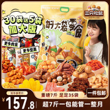 三只松鼠好大袋零食大礼包超7斤3849g儿童休闲零食坚果肉蜜饯礼物送女友