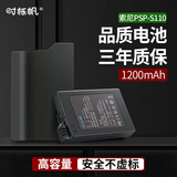 时栎帆适用索尼PSP电池S110游戏机掌机电池psp2000/psp3000系列充电电池1200mAh
