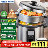 奥克斯（AUX）微压电饭煲 电饭锅老式直身宿舍蒸米饭5L米饭锅大容量煮饭锅带蒸笼4-5人用  WZA-0502