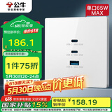公牛（BULL）开关插座 氮化镓3USB快充65W插座86型面板 G37T207 白色